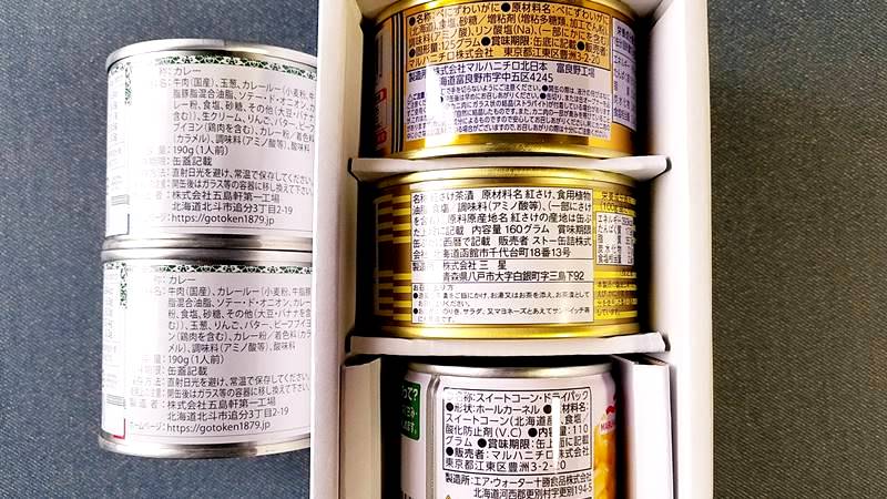 ホッカンホールディングス(5902)の株主優待　自社グループの容器に入った缶詰、3,000円相当の缶詰詰合せ