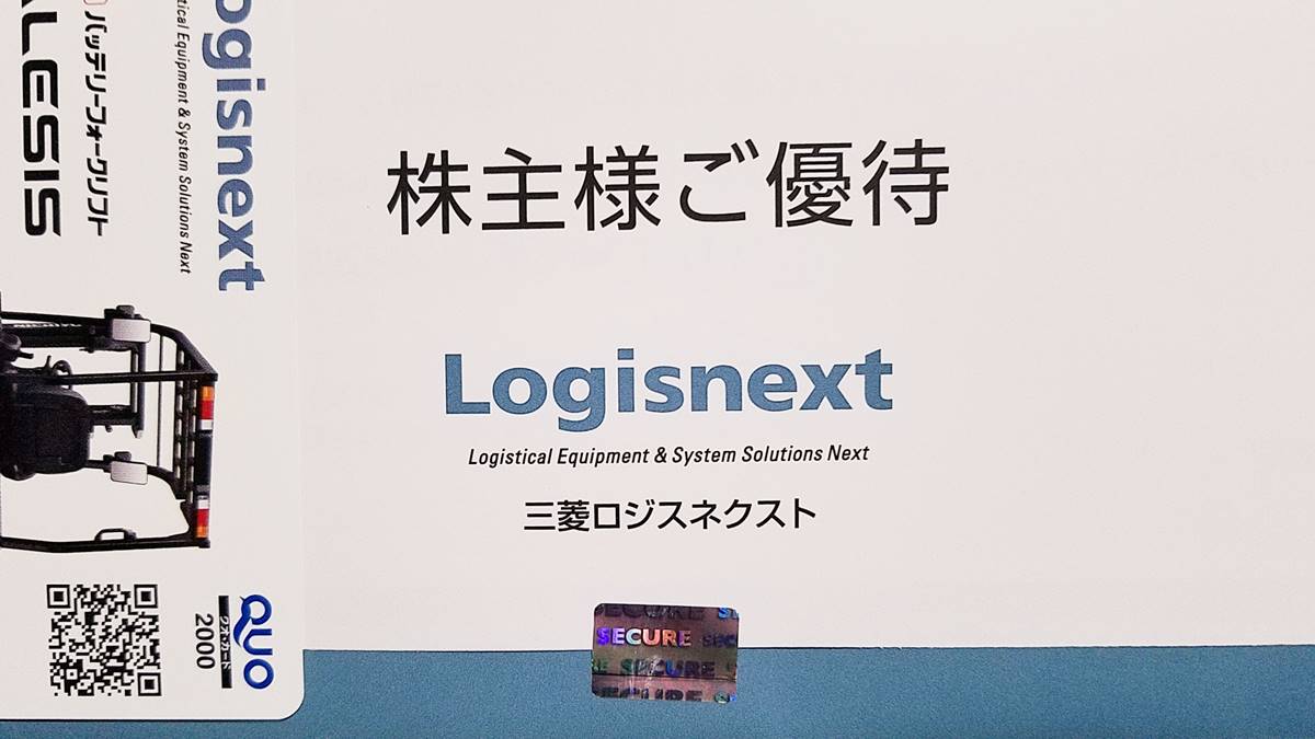 三菱ロジスネクスト(7105)の到着した株主優待品クオカード