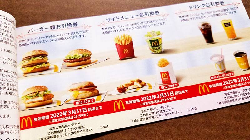 【25冊 最新】　株主優待　マクドナルド　　マック　マクド