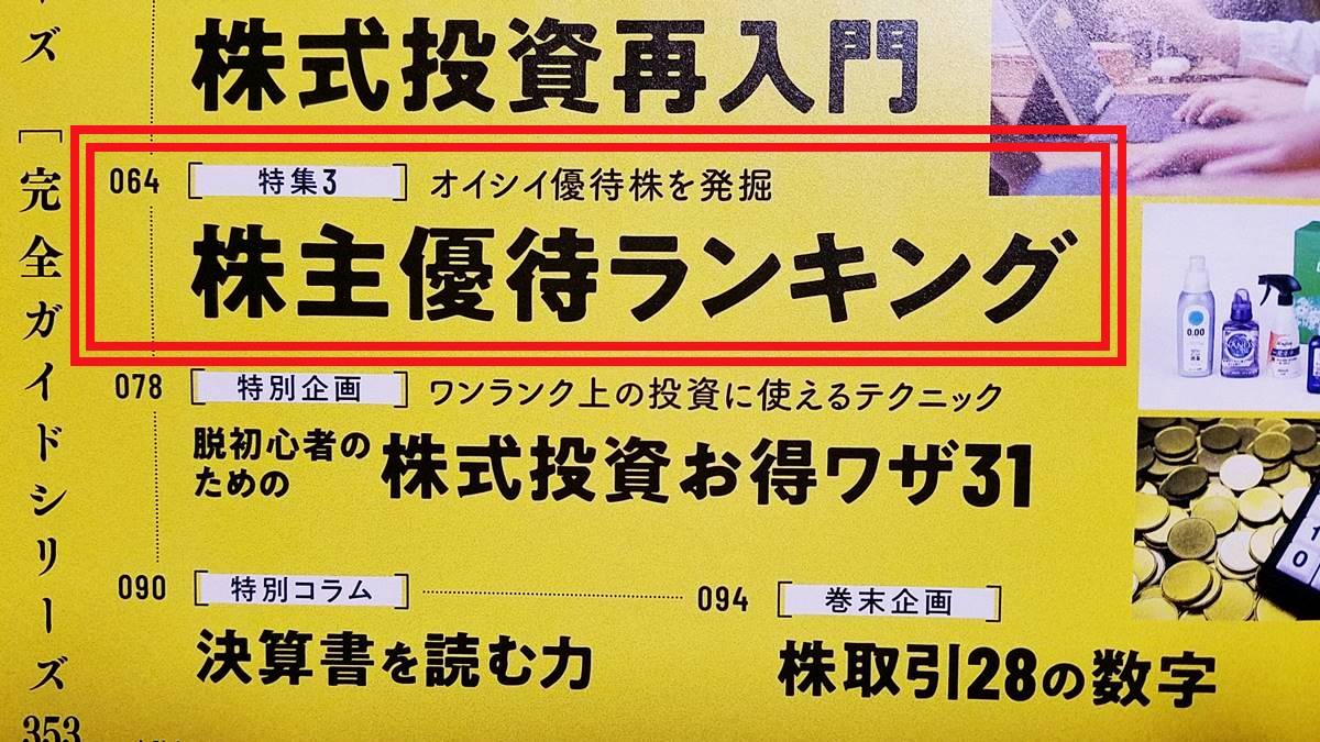 晋遊舎出版【完全ガイドシリーズ353】株完全ガイド(１００％ムックシリーズ)